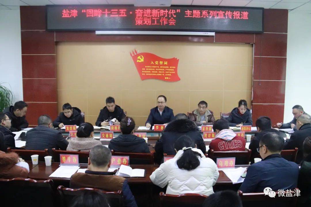 
盐津筹谋“回眸十三五·奋进新时代”主题系列宣传报道‘火狐电竞官方网站’(图6)